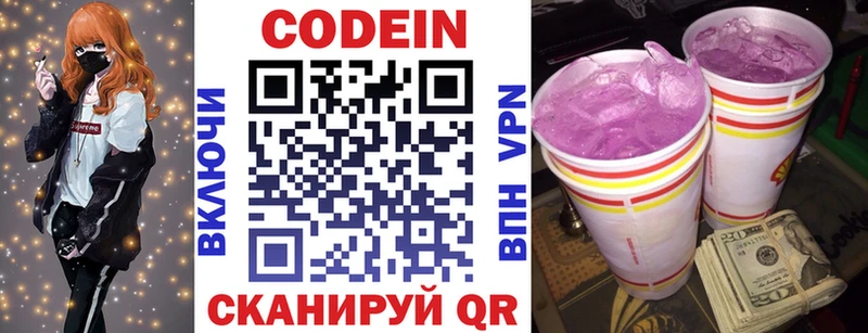 Кодеин напиток Lean (лин) Заозёрный